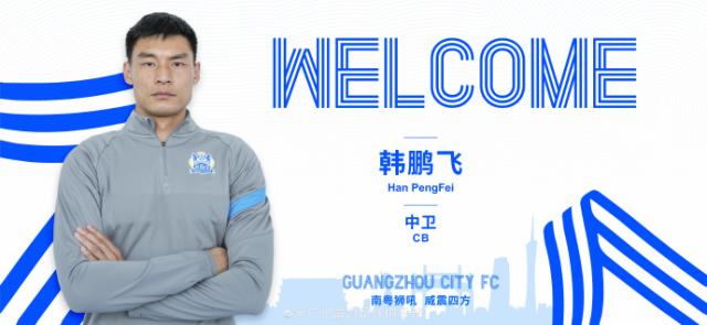 6686APP-官方：广州城宣布杨笑天韩鹏飞加盟球队